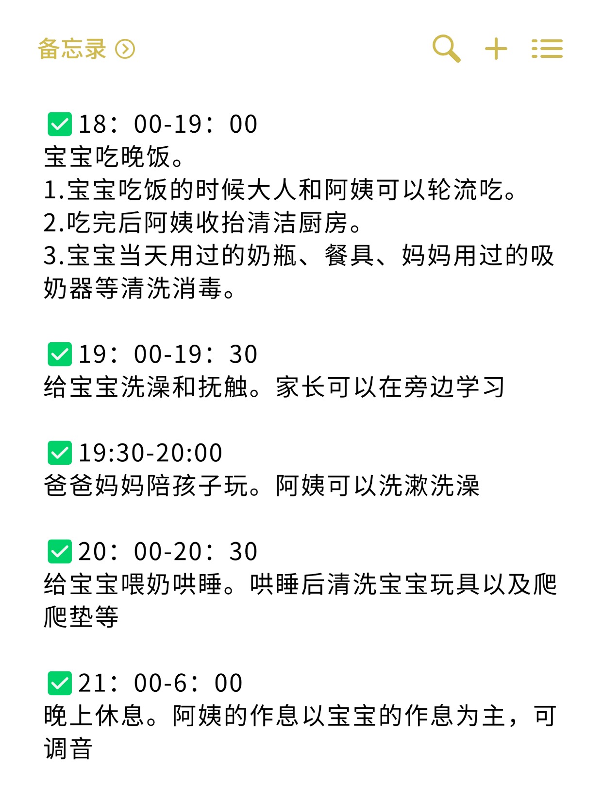 在上海，7500育儿嫂一天的工作流程;2.jpg