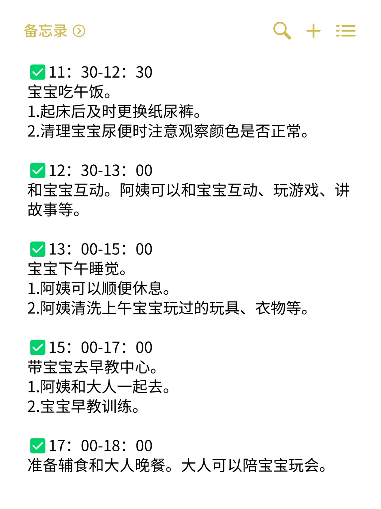 在上海，7500育儿嫂一天的工作流程;1.jpg