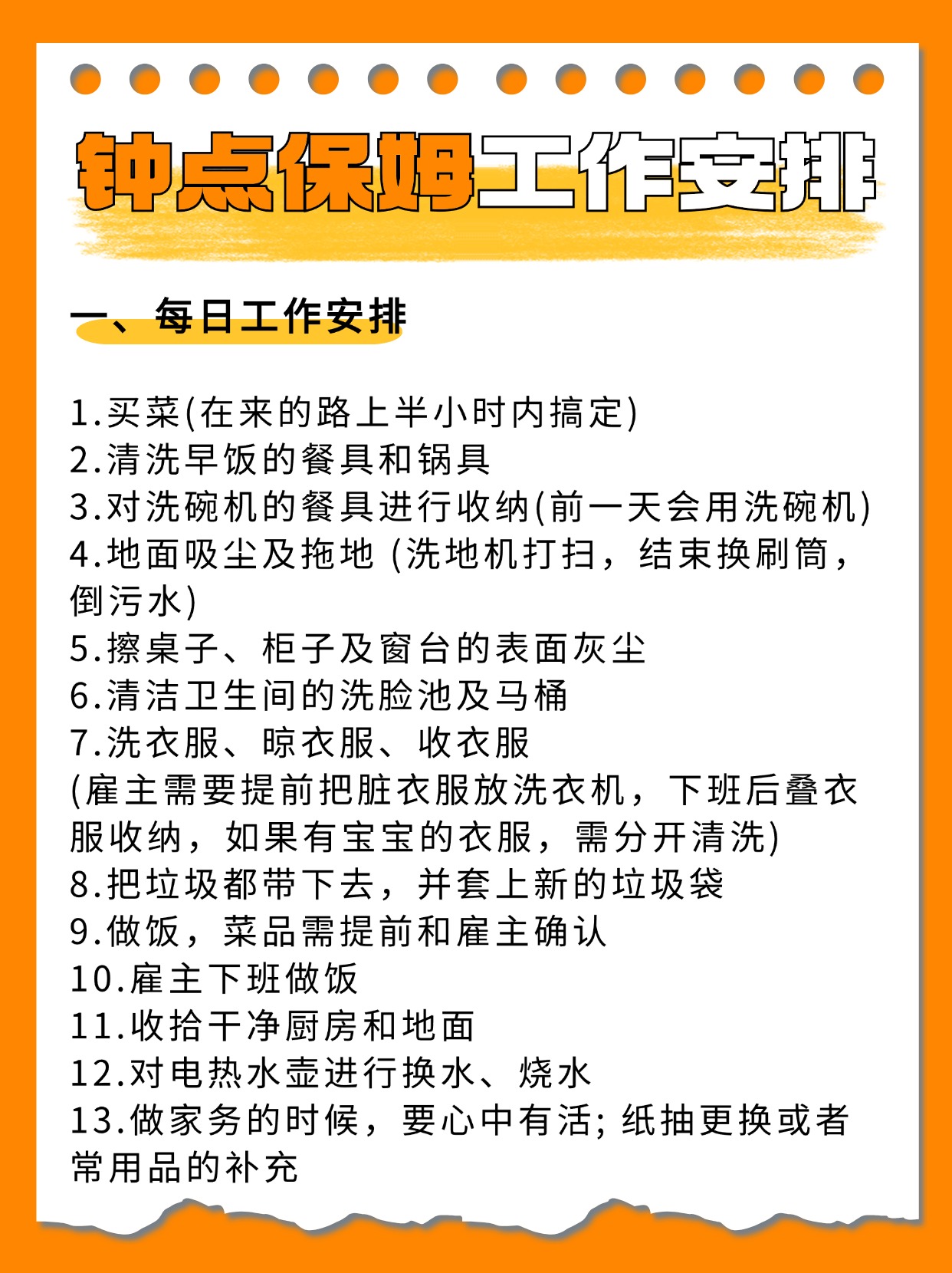 上海钟点保姆工作安排，第一次请保姆的必看.jpg