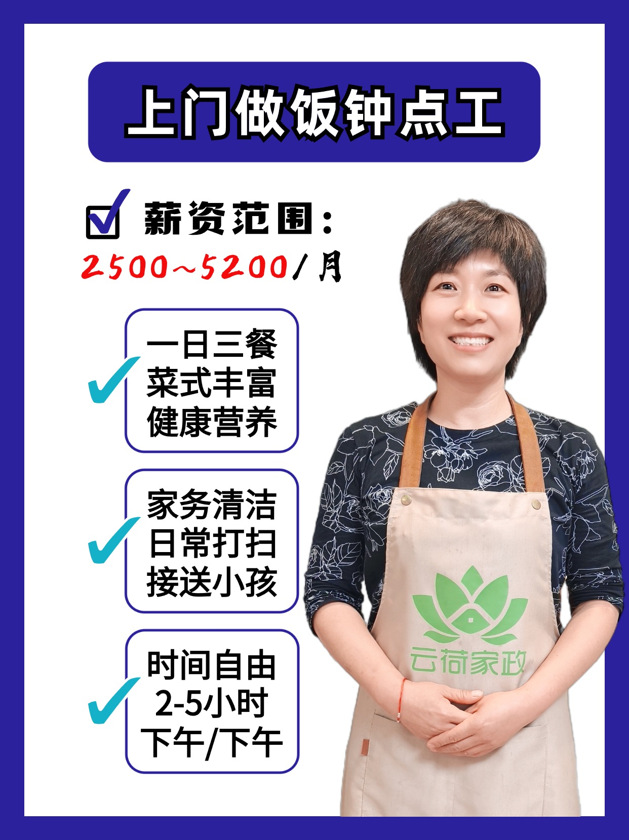 2500+就能请到!做饭好吃的钟点阿姨太香了。.jpg