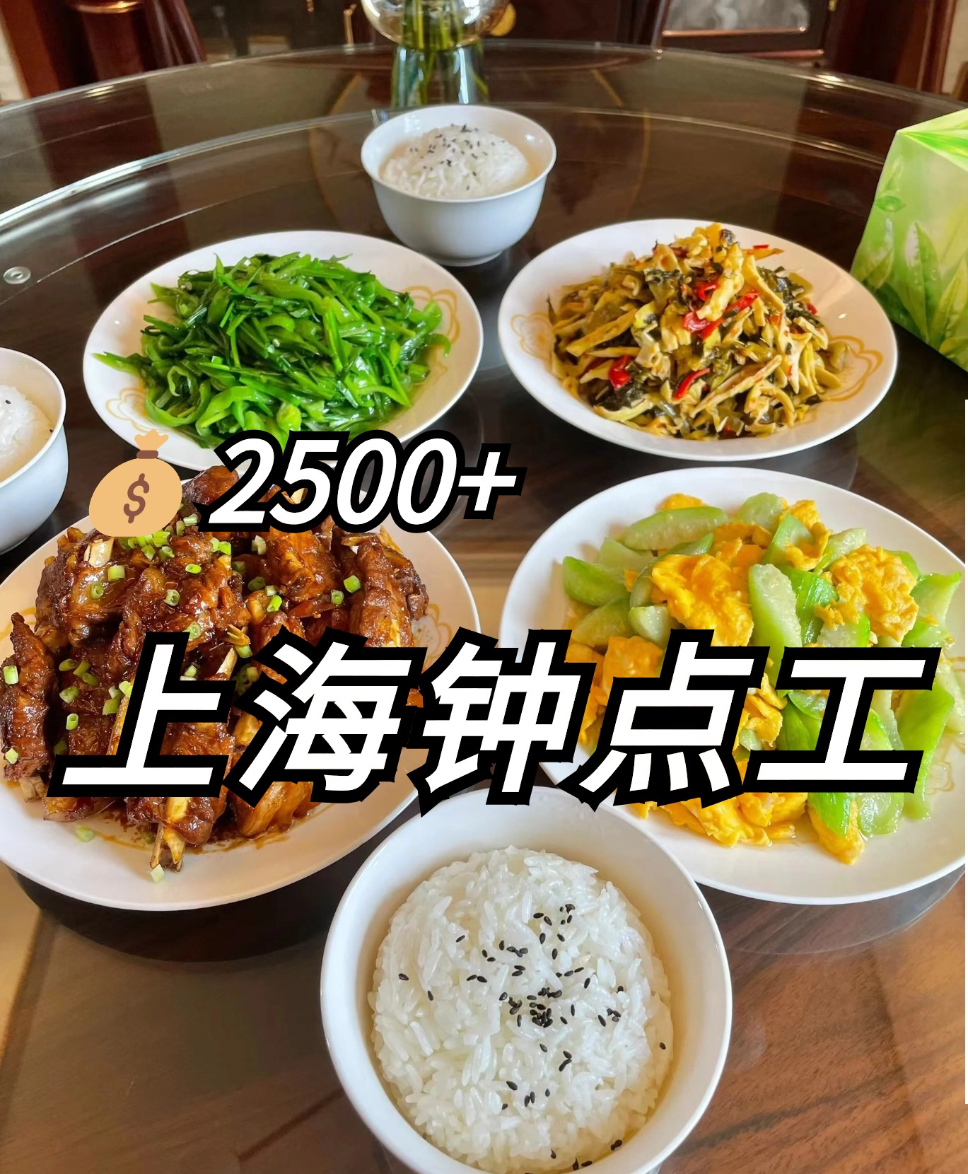 上海包月钟点工做饭阿姨2500+太香啦.jpg