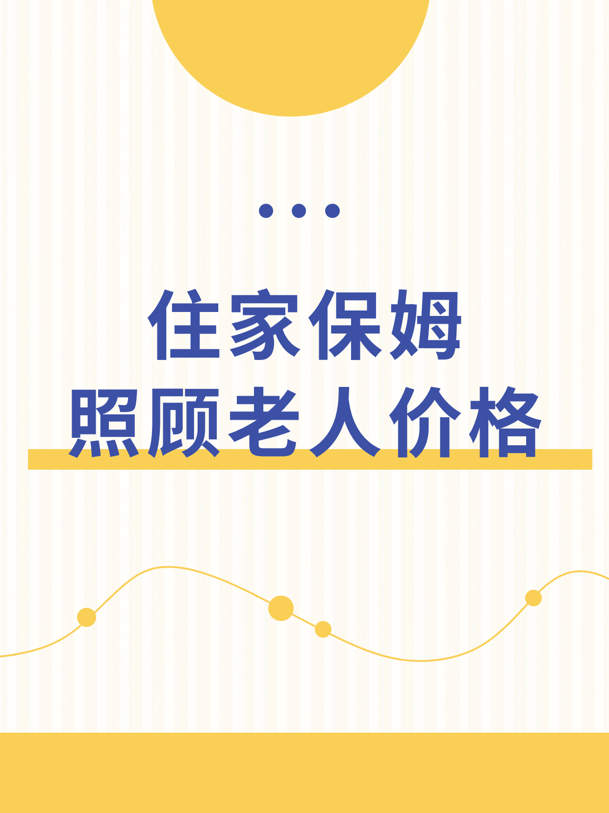 上海照顾老人住家保姆价格.jpg