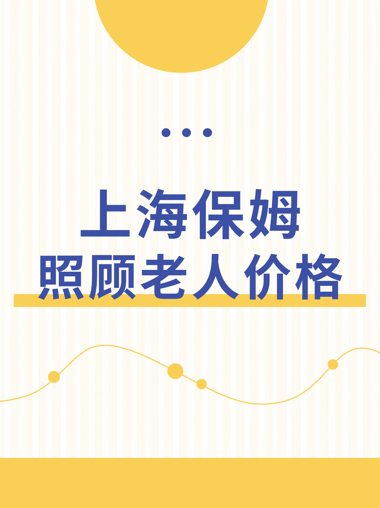 上海住家照顾老人保姆价格费用.jpg