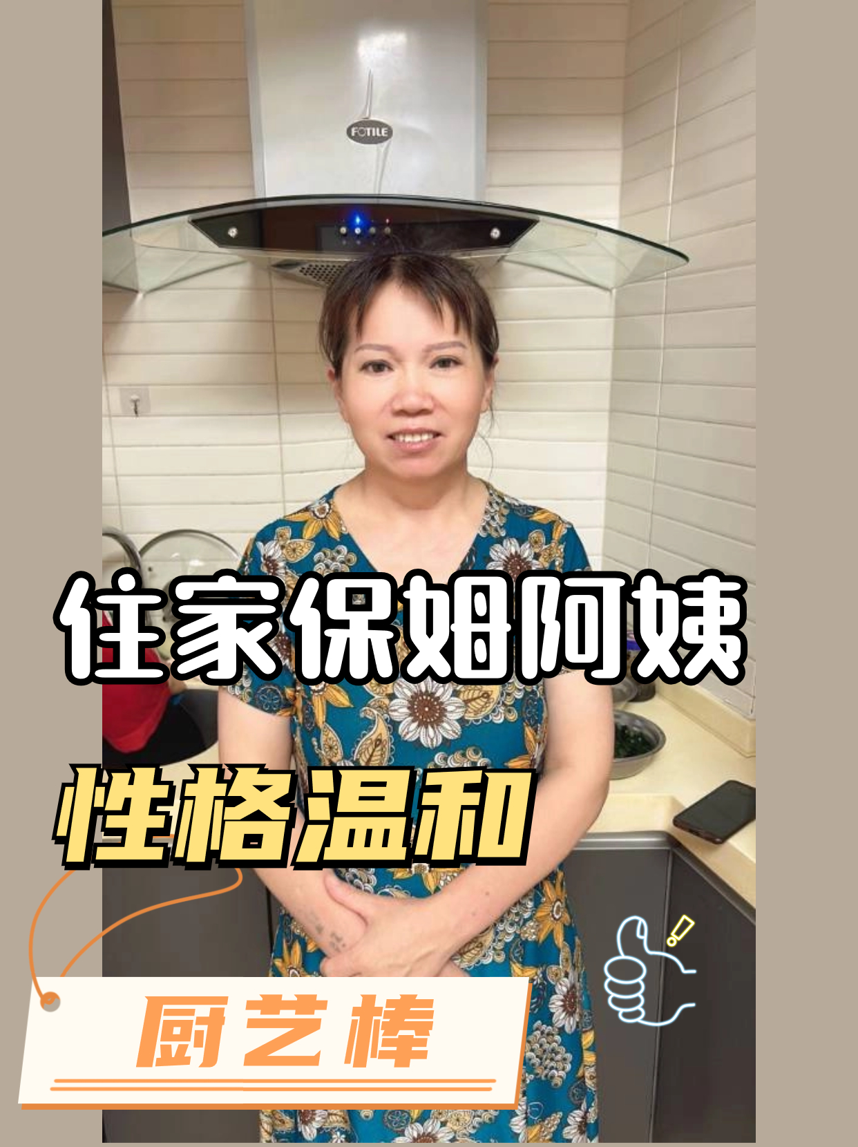 在上海7000元请个住家阿姨有多香！.jpg