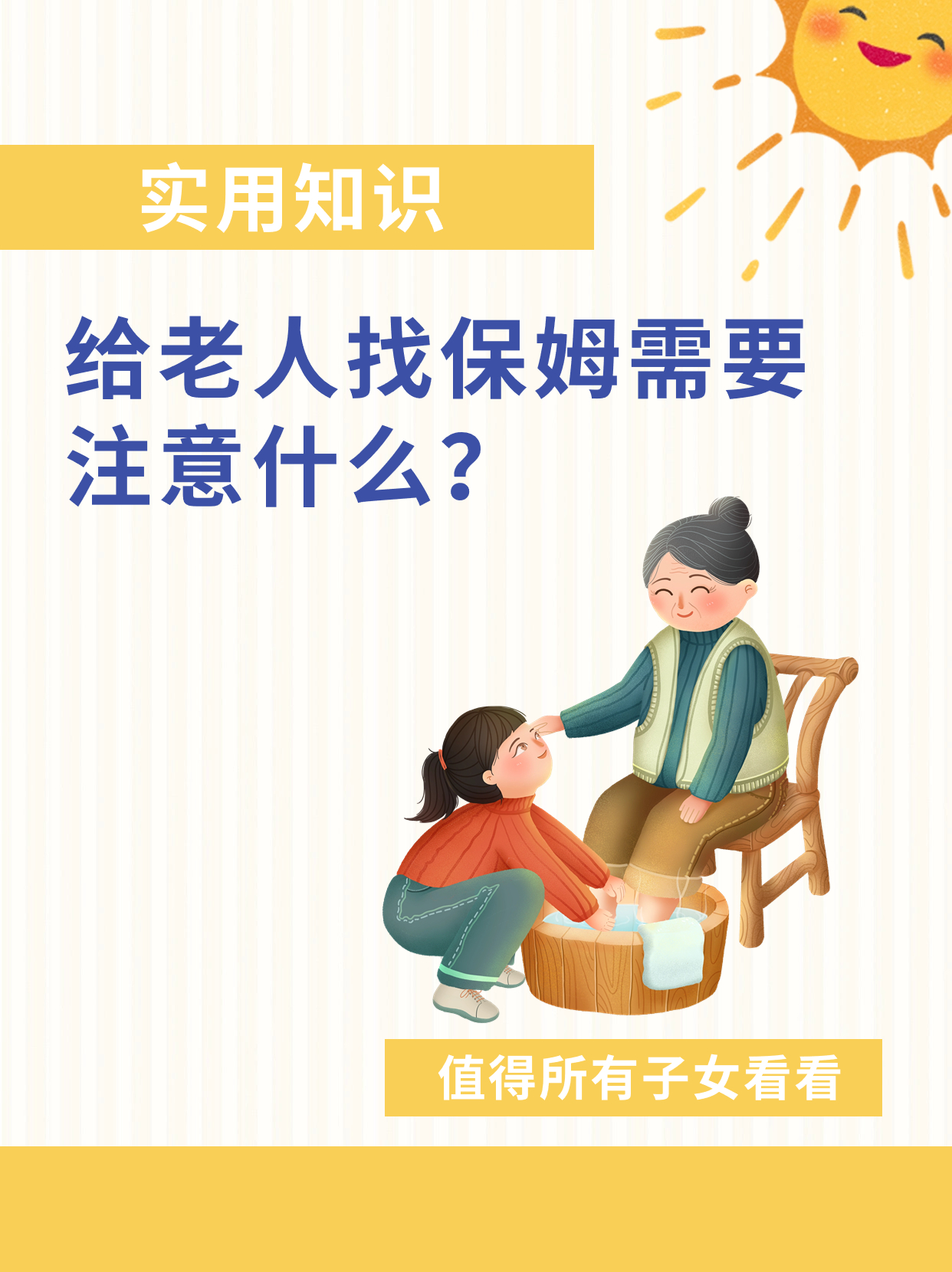 找照顾老人的住家保姆需要注意什么？.jpg