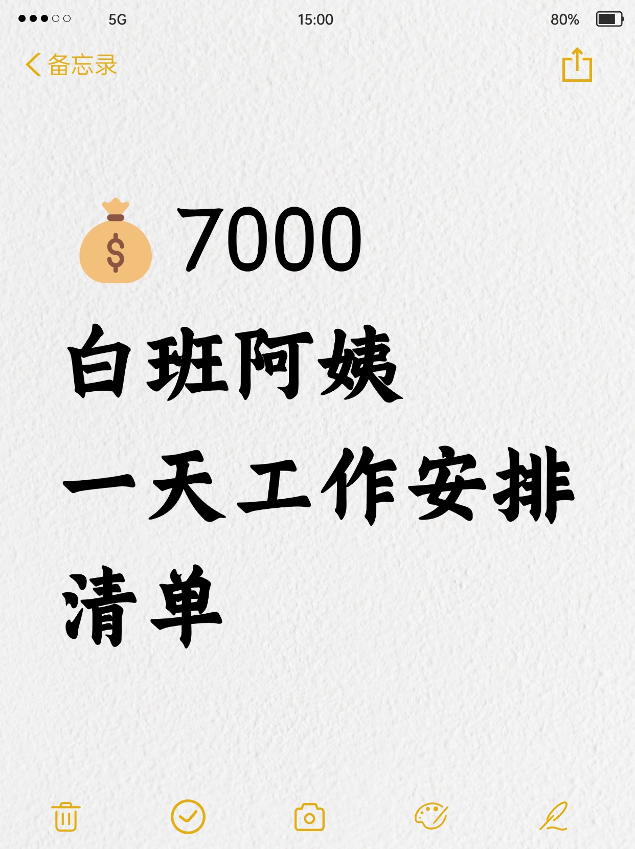 分享我家白班不住家保姆的一天工作内容.jpg