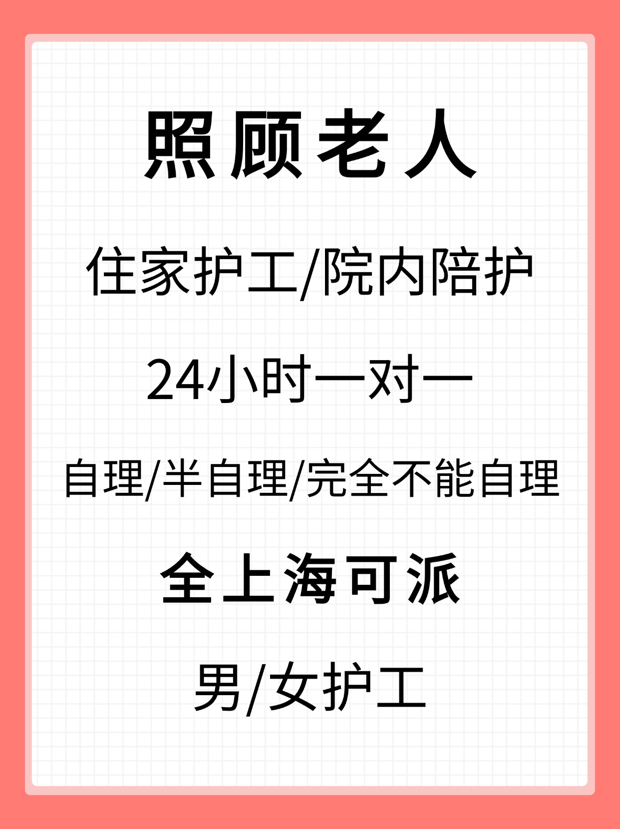 在上海寻找护工.jpg