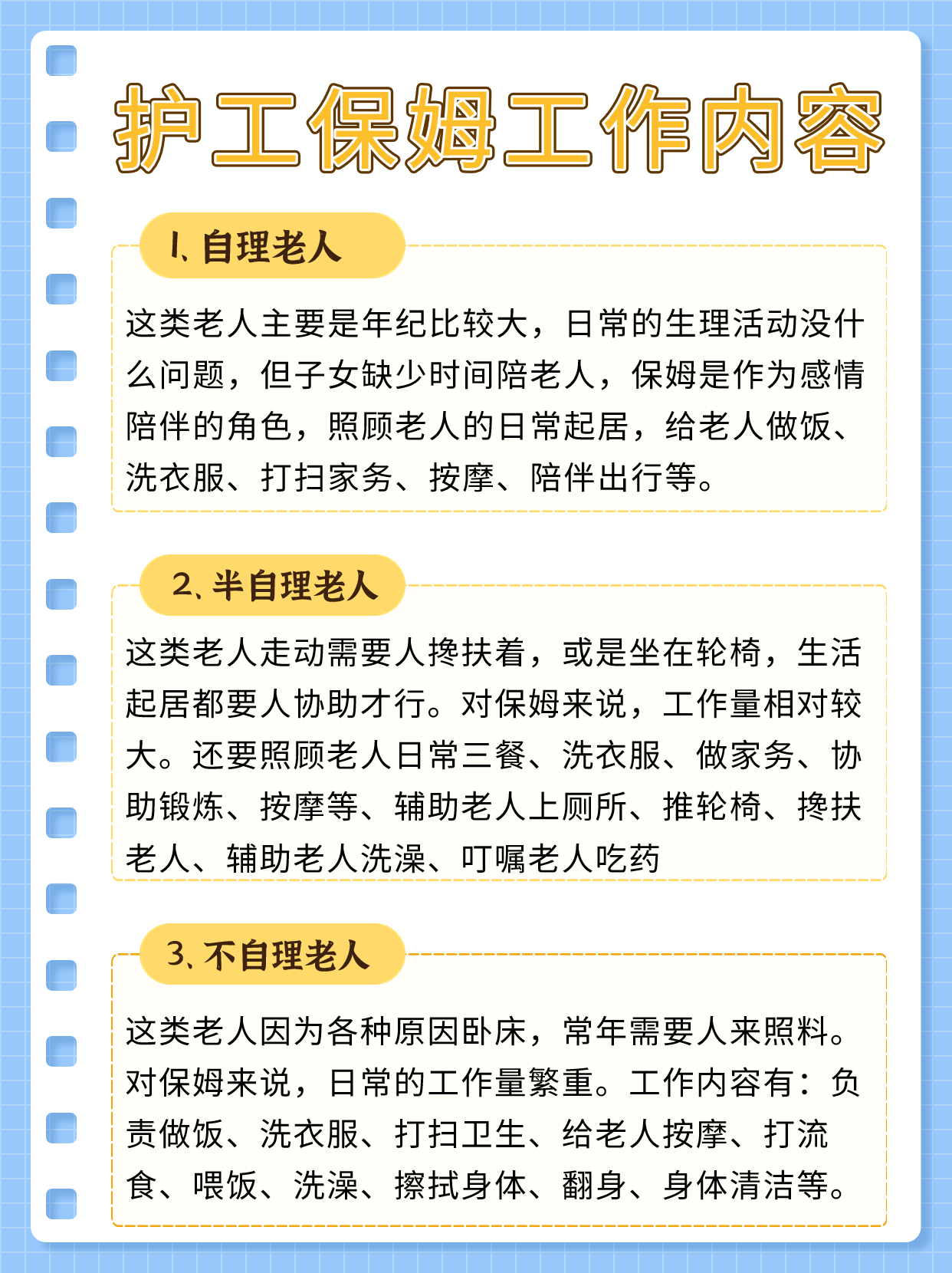 答应我！！请护工照顾老人之前一定要了解.jpg
