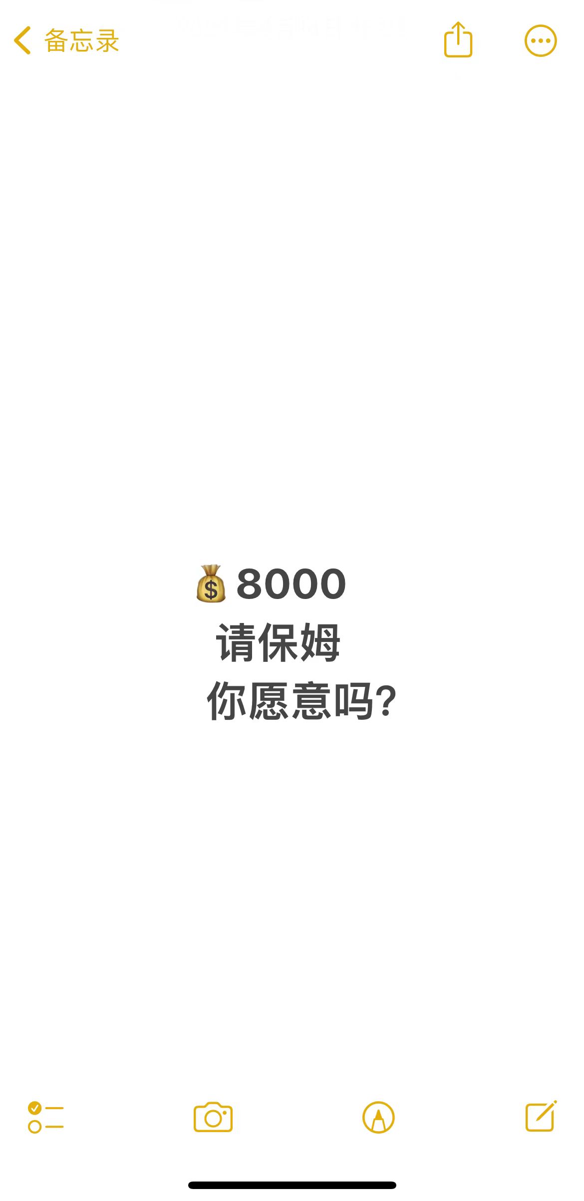 在上海你愿意花9000请一个保姆吗？.jpg