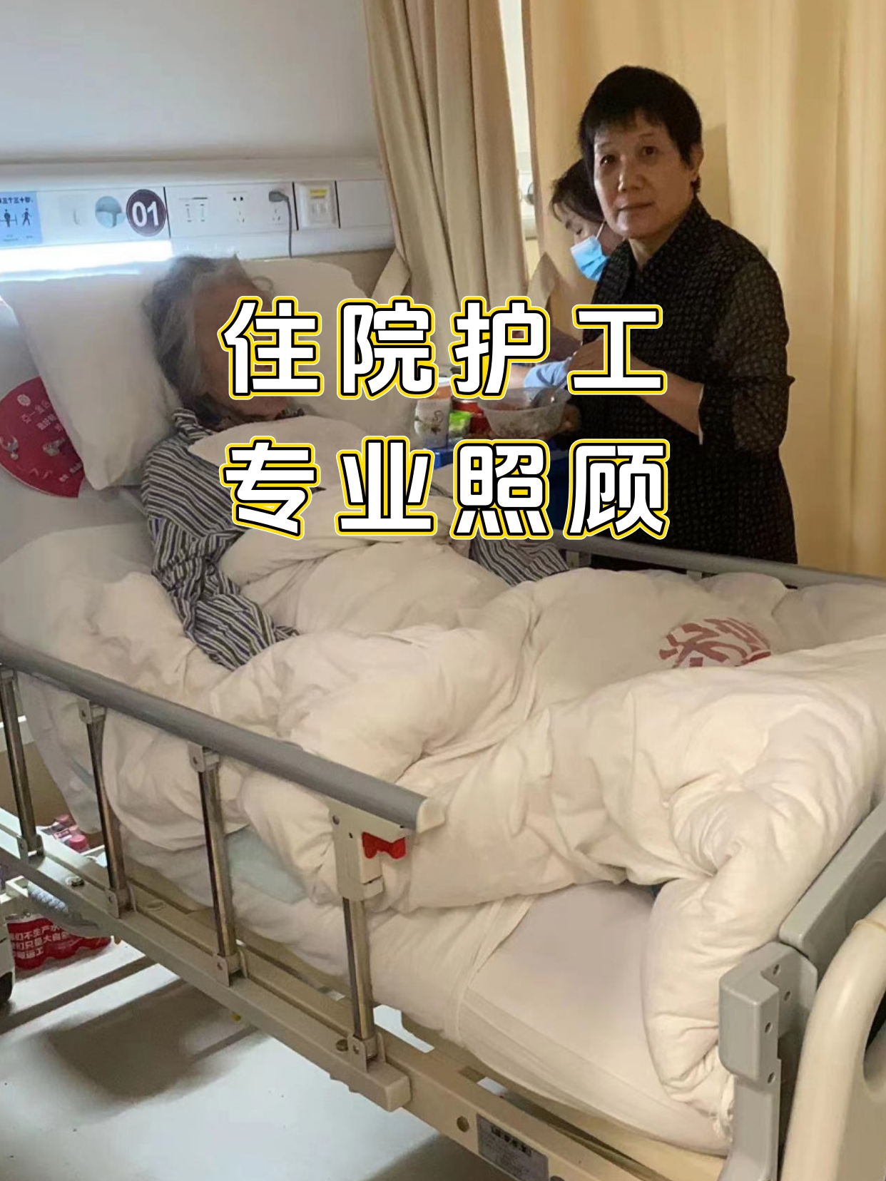 上海专业护工✅24h一对一照顾病人老人?.jpg